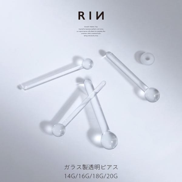 透明ピアス 目立たない ガラス 14G 16G 18G 20G 金属アレルギー対応 つけっぱなし 軟...