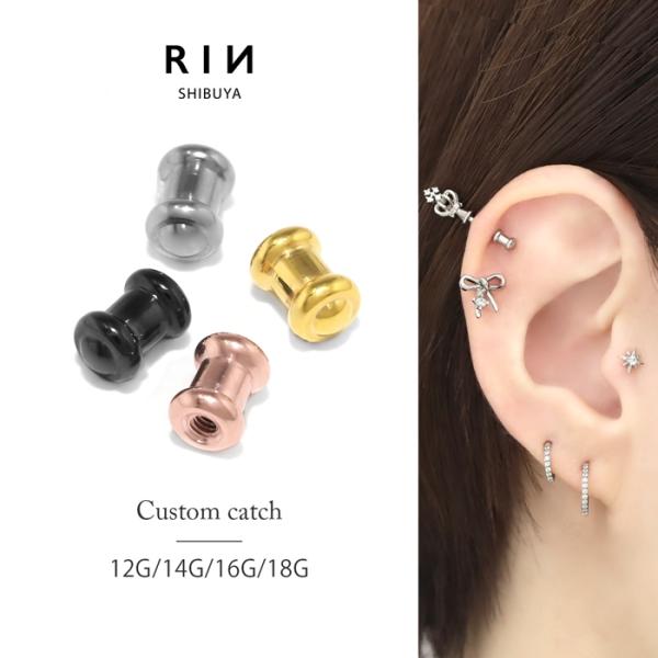 キャッチ 14G 16G 18G 12G ボディピアス ネジ式 軟骨ピアス カスタム アレンジ パー...