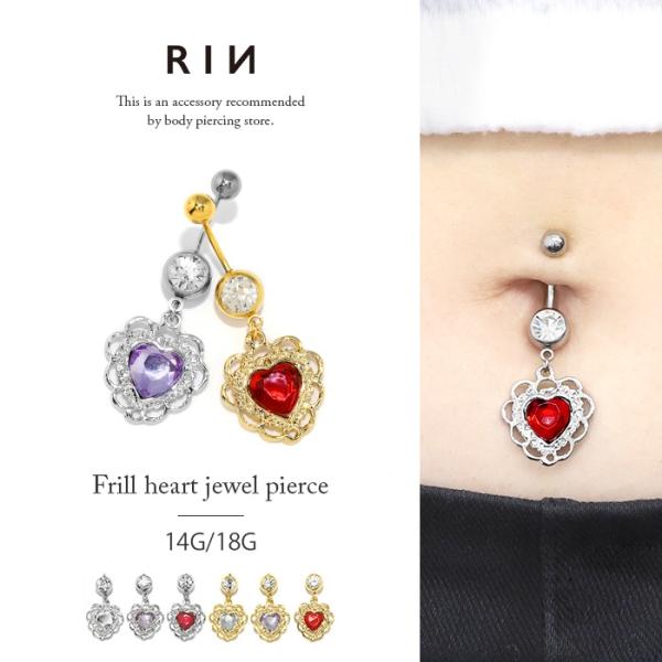 へそピアス ボディピアス 14G 18G ハート ジュエル バナナバーベル 軟骨ピアス サージカルス...