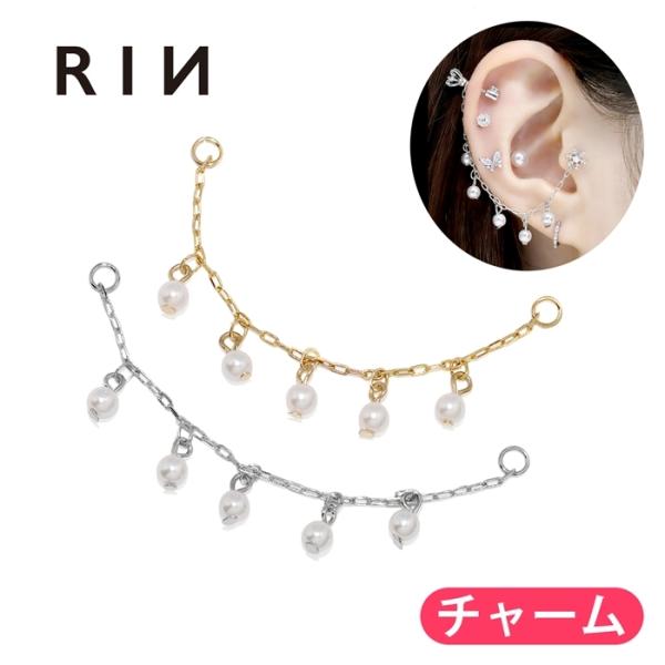 チャーム ボディピアス チェーン パール ピアスパーツ 軟骨ピアス 可愛い 揺れる アレンジ カスタ...