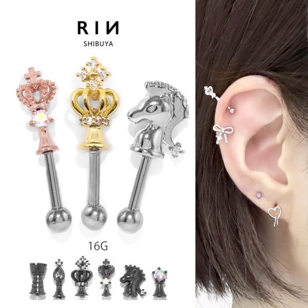 ボディピアス 16G 軟骨 チェス 駒 ポーン ナイト ビショップ ルーク クイーン キング アンテ...