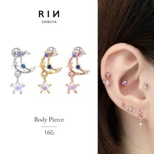 凛 RIN ボディピアス 月 ムーン 16G 星 スター 宇宙 揺れる 軟骨ピアス