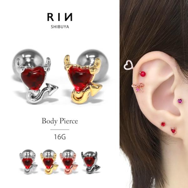 ボディピアス 16G 軟骨ピアス 悪魔 デビル ハート ストレートバーベル ステンレス かわいい 片...