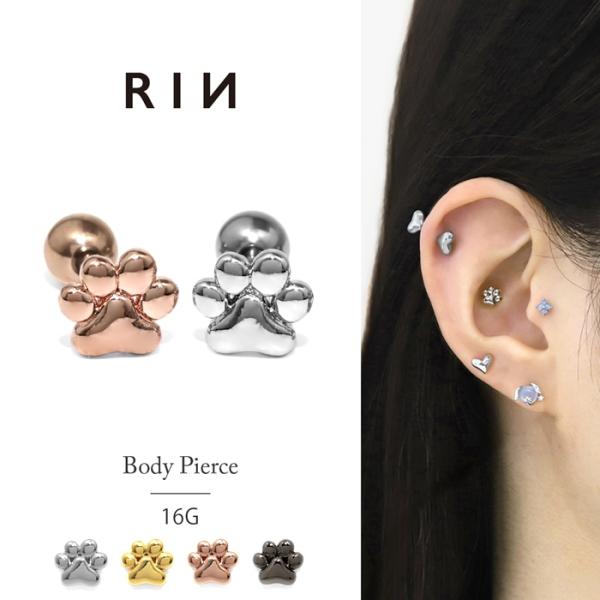 軟骨ピアス かわいい 16G ボディピアス 肉球 犬 猫 アニマル ストレートバーベル サージカルス...