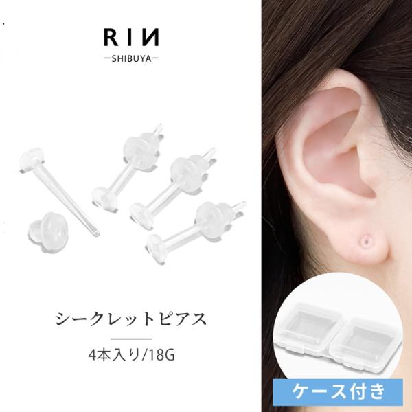 透明ピアス 医療用樹脂 目立たない 18G リメイン 2ペア 4個入り ボディピアス 軟骨 金属アレ...