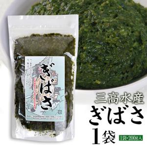 ぎばさ あかもく 200g×1袋 冷凍 秋田県 男鹿 三高水産 無添加 無着色 フコイダン ギバサ アカモク 林泉堂 りんせんどう ご当地 名産｜rinsendou