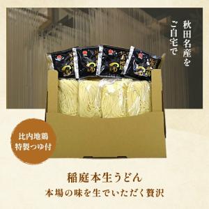 うどん 稲庭 本生うどん 4食 比内地鶏つゆ ...の詳細画像2
