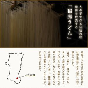 うどん 稲庭 本生うどん 4食 比内地鶏つゆ ...の詳細画像3
