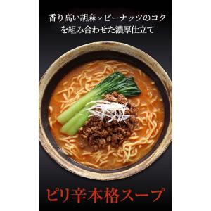 ラーメン 担々麺 生麺 4食 スープ 太麺 旨...の詳細画像2