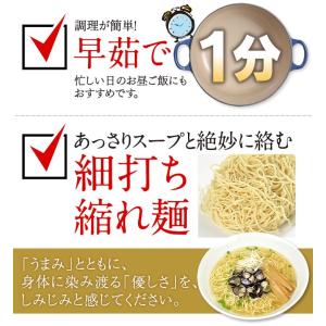 しじみラーメン 4食セット 塩 ラーメン お取...の詳細画像5