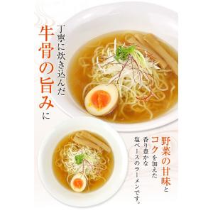 牛骨ラーメン 4食セット 塩 ラーメン お取り...の詳細画像2