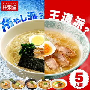 選べるラーメン5食セット 7種類から選べる 生麺＆スープ 林泉堂 ご当地 比内地鶏塩 旨味噌 コク醤油 十文字 担々麺 中華そば 比内地鶏冷やしラーメン｜rinsendou