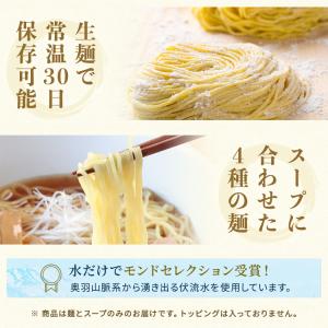 4種アソートセット 比内地鶏ラーメン 十文字ラ...の詳細画像2