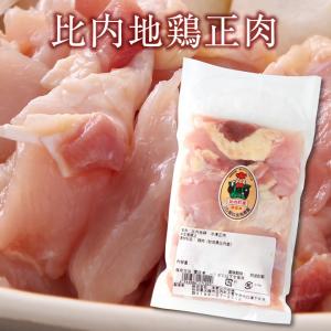 比内地鶏正肉（150g／１袋）冷凍・冷蔵可能 《送料別》