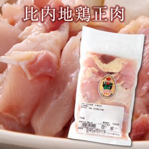 比内地鶏正肉（150g／１袋）冷凍・冷蔵可能 《送料別》