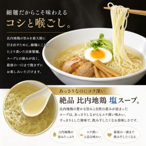 冷やしラーメン 塩 お取り寄せ 比内地鶏 生め...の詳細画像4