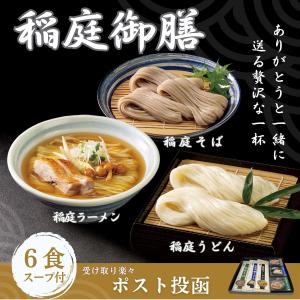 林泉堂 稲庭御膳 稲庭うどん うどん 食べ比べ 乾麺 秋田 贈答 ラーメン