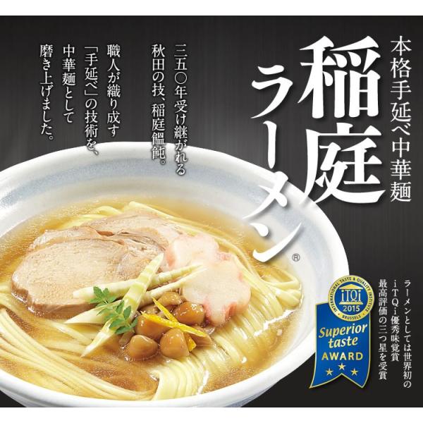 乾麺 稲庭ラーメン 4食セット 比内地鶏 魚介 塩 スープ 秋田 ご当地グルメ 取り寄せ ギフト