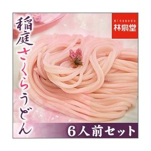 稲庭うどん 稲庭さくらうどん(6人前)