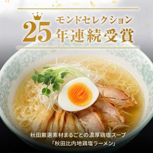 比内地鶏塩ラーメン 4食セット ラーメン 塩 ...の詳細画像1
