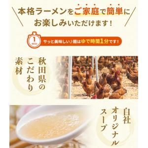 比内地鶏塩ラーメン 4食セット ラーメン 塩 ...の詳細画像3