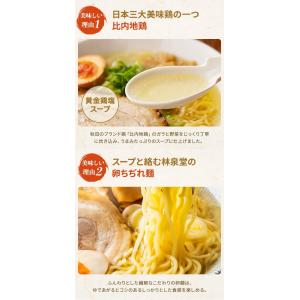 比内地鶏塩ラーメン 4食セット ラーメン 塩 ...の詳細画像5