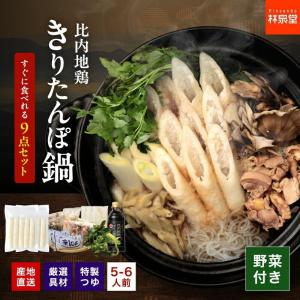 お取り寄せ 林泉堂の比内地鶏きりたんぽ鍋セット 5〜6人前