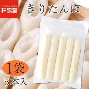 きりたんぽ（５本入／１袋） 冷凍・冷蔵可能《送料別》
