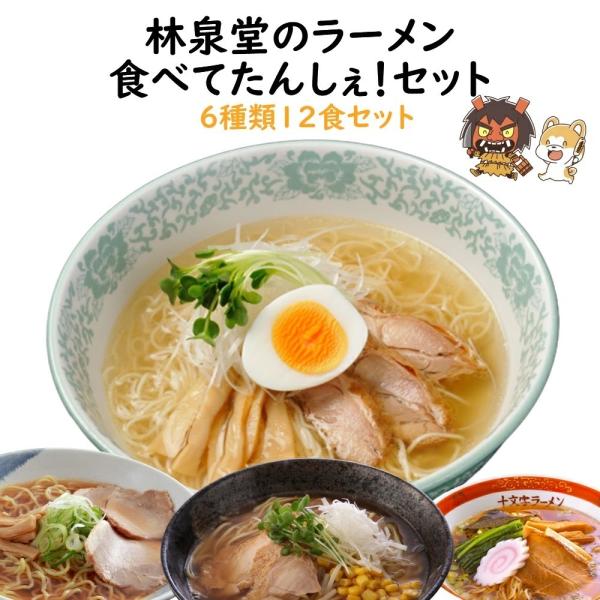 食べてたんしぇ ラーメン 食べ比べ 秋田 味噌 醤油 塩 担々麺 地鶏 詰め合わせ 取り寄せ