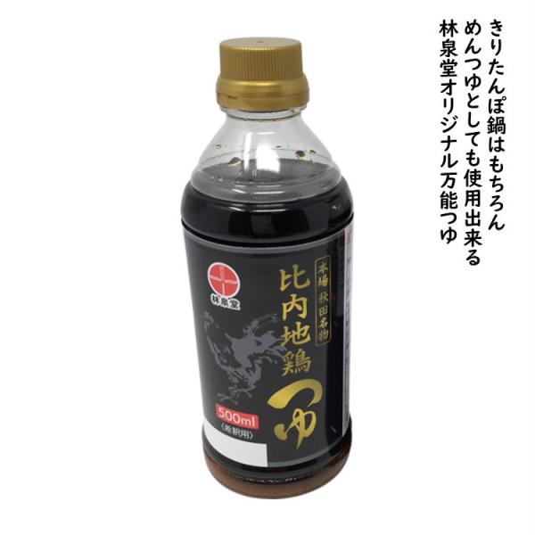 比内地鶏つゆ 500ml×2本 林泉堂 りんせんどう オリジナル 比内地鶏 ツユ きりたんぽ鍋