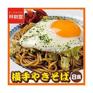 横手やきそば 8食 福神漬付き