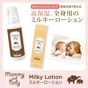 赤ちゃんとお母さん一緒に使えるスキンケア Mammy & Baby　ミルキーローション2個セット｜rinshop