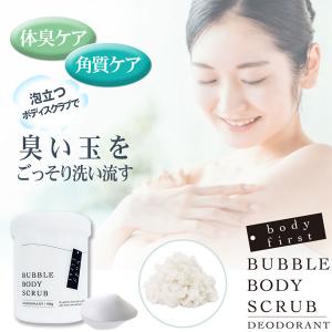 臭い 角質ケア 薬用ボディソープスクラブ body first (ボディファースト) 薬用ボディソープ＆スクラブ 400g｜rinshop