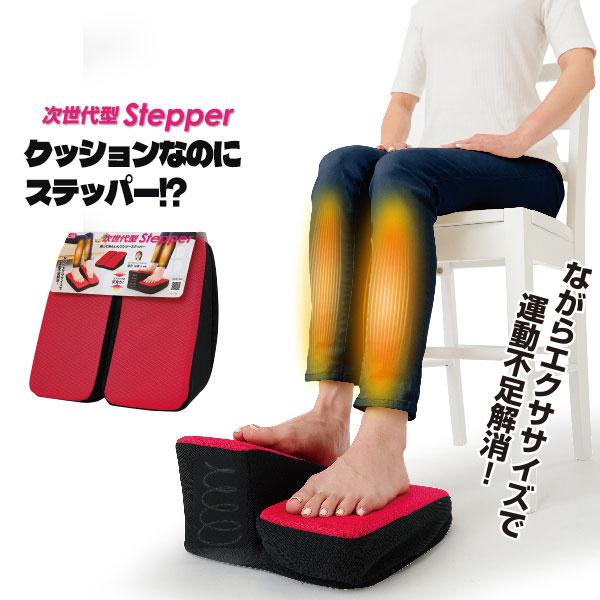 クッションステッパー エクササイズグッズ 座ってあんしんワンツーステッパー