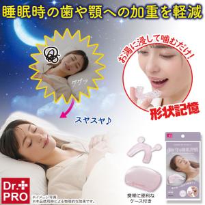 歯ぎしり 睡眠時マウスピース 形状記憶 Dr....の詳細画像1