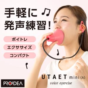 ボイトレ カラオケ練習 ストレス発散 UTAET mini(A)｜rinshop