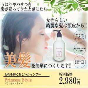 女性の為の頭皮・ヘアケア アミノ酸系シャンプー プリンセススタイル｜rinshop