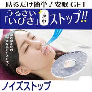 いびき対策グッズ ノイズストップ