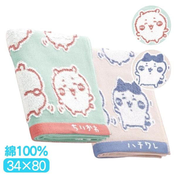 ちいかわ フェイスタオル イエー 34×80 綿100 タオル スポーツタオル ロングタオル 厚手 ...
