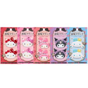 サンリオ 前髪クリップ ショートケーキ シナモロール シナモン クロミ