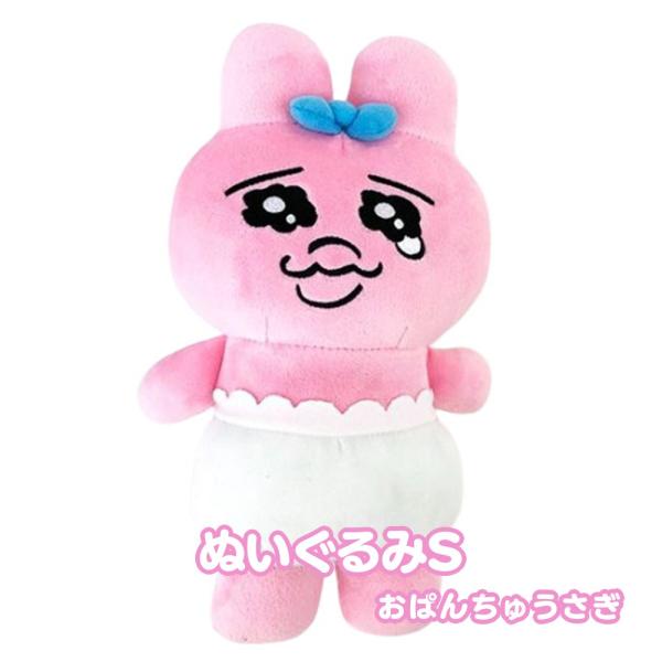 おぱんちゅうさぎ ぬいぐるみ おもちゃ S 人気 キャラクター ギフト プレゼント キッズ かわいい...