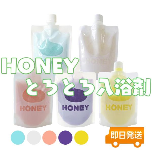 入浴剤 honey ハニー お風呂とろ〜りローション ヌルヌル入浴剤 泡 風呂 ギフト プレゼント ...