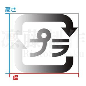 ごみ分別マーク プラ リサイクル カッティング...の詳細画像1