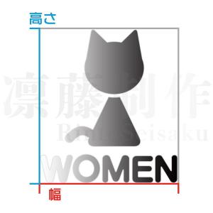 トイレマーク 女性 猫 カッティングステッカー...の詳細画像1