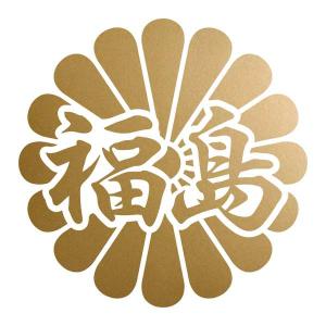 菊花紋章 北九州 カッティングステッカー 色・サイズ選択可
