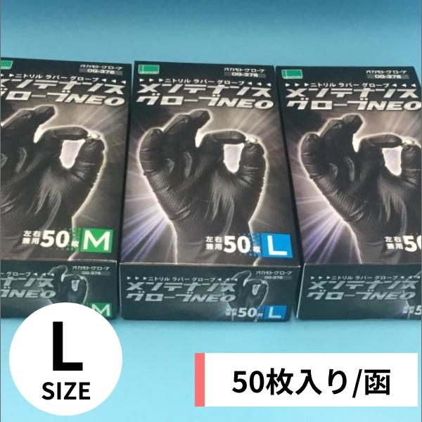 手袋 メンテナンスグローブNEO OG−376 Lサイズ 50枚入り/函