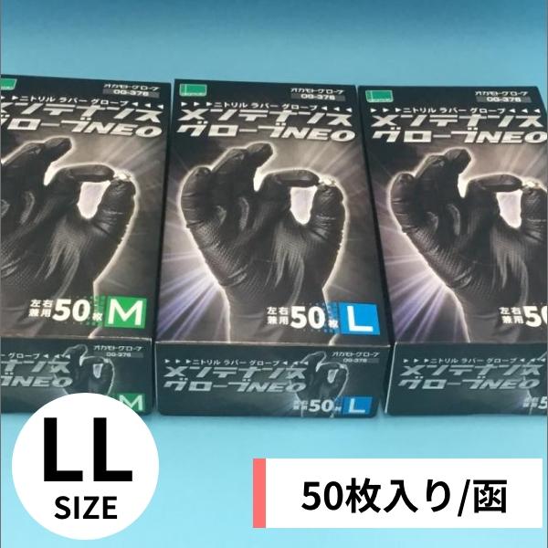 手袋 メンテナンスグローブNEO OG−376 LLサイズ 50枚入り/函