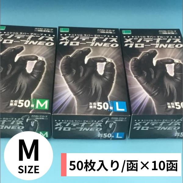 手袋 メンテナンスグローブNEO OG−376 Mサイズ 50枚入り/函×10函/ケース