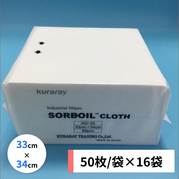 クラレ ソーボイルクロス XG-55 33cm×34cm 50枚/袋×16袋/ケース（800枚入り/...
