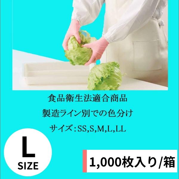 ニトリストピンクNo.8850 Lサイズ 1,000枚入り/ケース